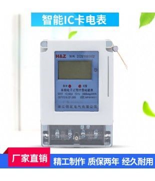 單相電子式預付費電能表